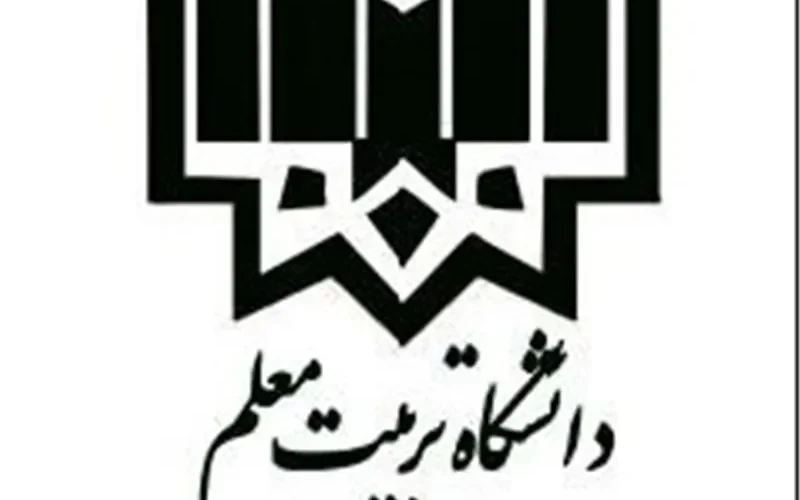 جذب دانشجو های غیر ایرانی به دانشگاه تربیت معلم