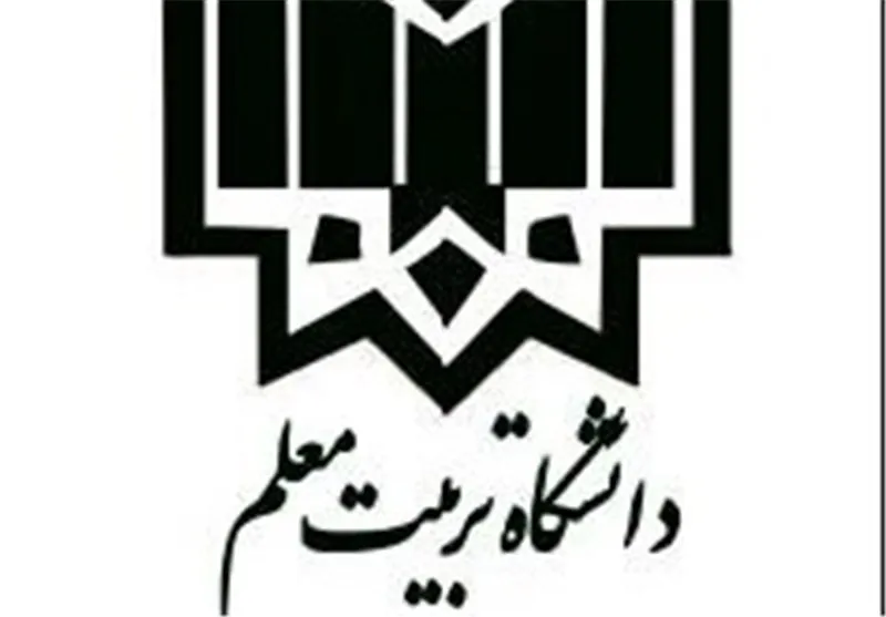 جذب دانشجو های غیر ایرانی به دانشگاه تربیت معلم