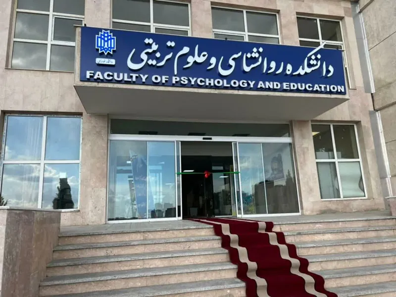 تحصیل روانشناسی در ایران برای تاجیکستانی ها