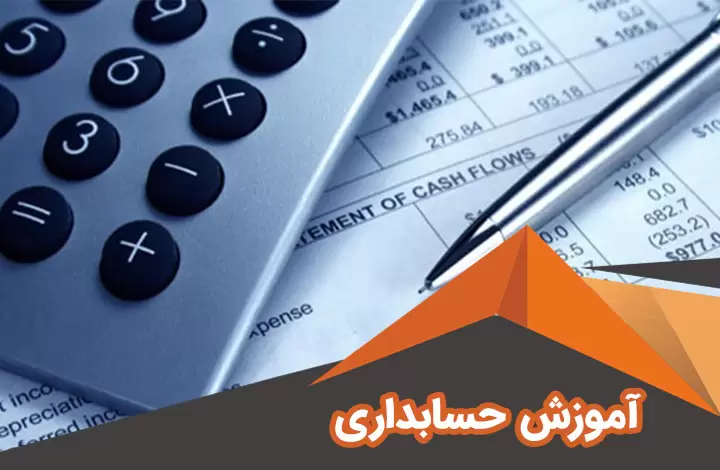 ⏳ دوره حسابداری شرکت‌ها