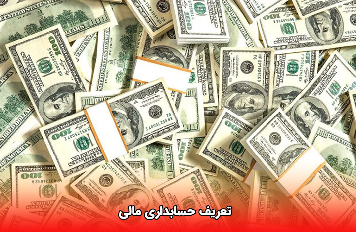 📚 ویژگی‌های دوره حسابداری مالی